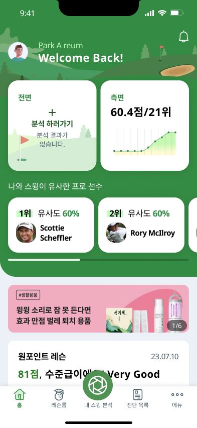 골파이 온라인레슨