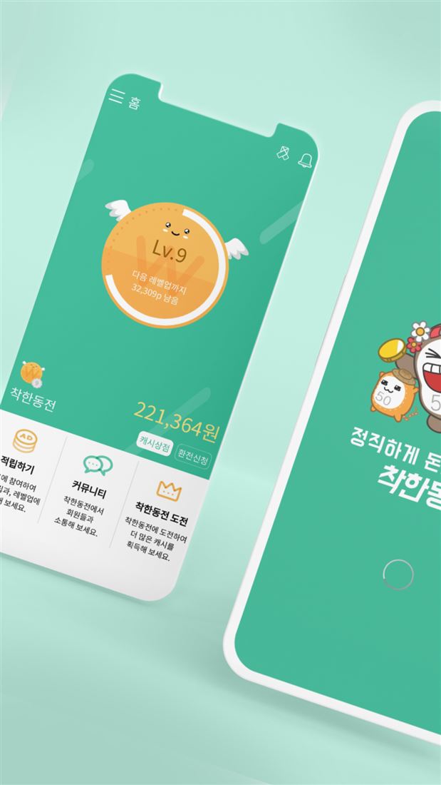 착한동전