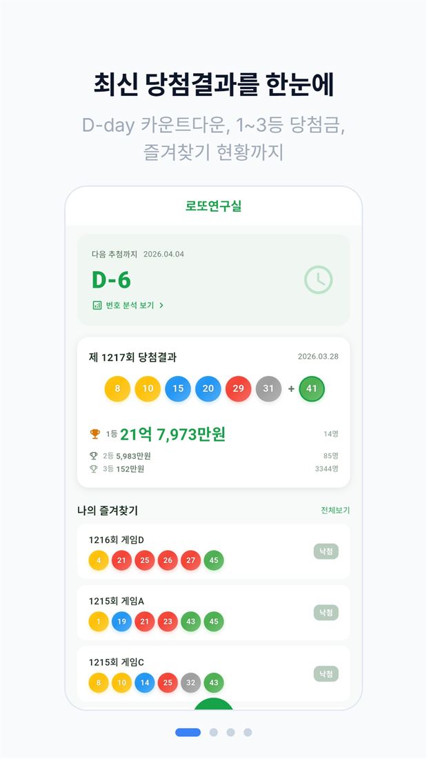 로또연구실