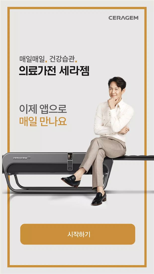 세라젬 IoT